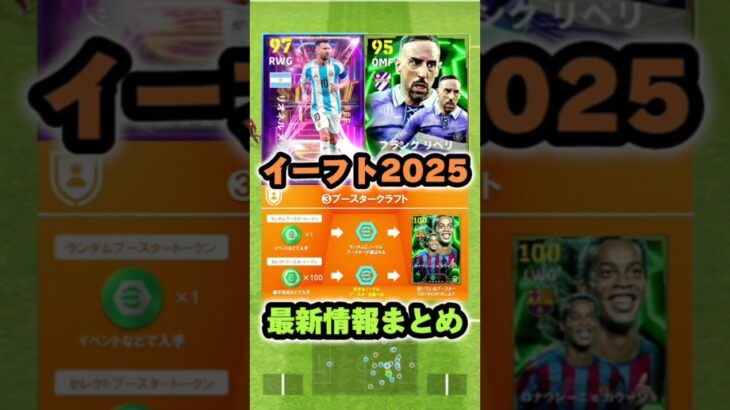 イーフットボール 大型アプデ追加最新情報まとめ！激アツ更新が大量！#efootball2024 #イーフト