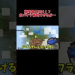 そりゃそうなる。#minecraft #マインクラフト #マイクラ #切り抜き #ゲーム実況