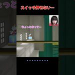 スイッチが押せない…なんでぇ？？ピカリーヒルズ！ピカリー神殿！ #ゲーム実況 #shorts  #夫婦実況 #ペーパーマリオrpg