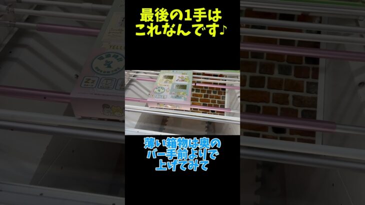 【クレーンゲーム】薄い箱の取り方#攻略#クレーンゲーム #クレーンゲームの沼さん#裏技#回遊館#ゲーセン #ワンピース#ドラゴンボール #ドラクエ#ufoキャッチャー #推し#仮面ライダー#旅行#旅