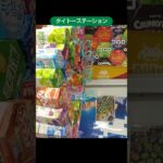 【クレーンゲーム攻略】タイトーステーション店のufoキャッチャーでペラ輪に入れてグミの景品をゲット #shorts