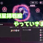 ヘブバンスコアタ恒星掃戦配信　#ヘブバン 　#ヘブバン攻略 　#ゲーム実況 #ヘブバン配信