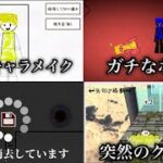 【最新情報】日本で大流行している謎ゲーム『世界一操作性の悪いゲーム』を皆さんは知ってますか…？【攻略動画】