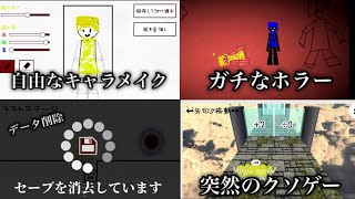 【最新情報】日本で大流行している謎ゲーム『世界一操作性の悪いゲーム』を皆さんは知ってますか…？【攻略動画】