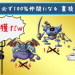 ゲームバランス崩壊の必ず仲間になる裏技 ドラゴンクエストⅤ【スーパーファミコン】