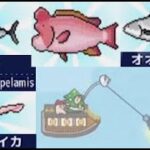 【つりライフ＋】スクレル海・ぼんやり海域で魚釣るゲーム攻略実況