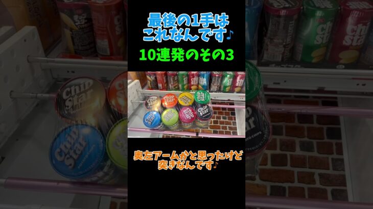 【クレーンゲーム】突き覚えて‼️#攻略#裏技#テクニック#フィギュア#チップスター#マリオカート #ドラゴンクエスト#ドラゴンボール#アーニャ#ちいかわ#クレーンゲームの沼さん#回遊館#ゲーム#旅行