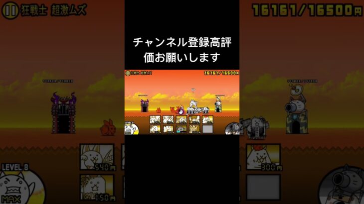 狂戦士　超激ムズ　無課金攻略 #にゃんこ大戦争 #ゲーム