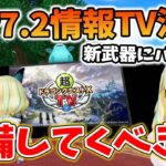 ドラクエ10 Ver7 2の最新情報TVが決定！期間までにやっておいたほうがいいことを解説