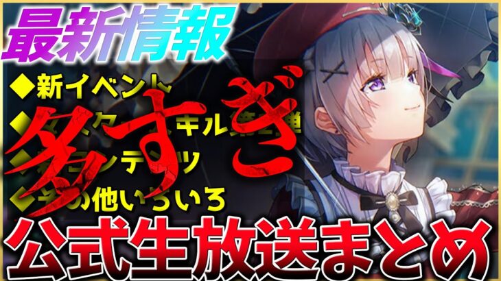 【ヘブバン】”情報多すぎ”最新情報！新イベントや1000日CP、マスタースキルに新コンテンツなど！ヘブバン情報局まとめ！！【ヘブンバーンズレッド】【heaven burns red】