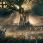 生配信 #11【グッドモーニングデンリング】三浦大知の「エルデンリング SHADOW OF THE ERDTREE」