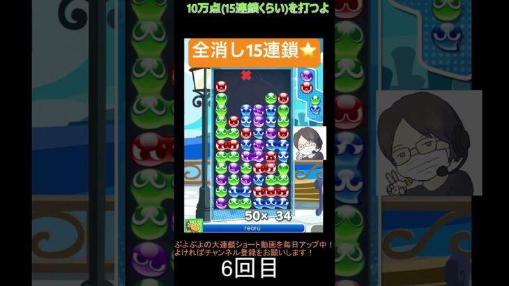 【とこぷよ】全消し15連鎖⭐️│ぷよぷよeスポーツ #shorts #ぷよぷよ #puyopuyo #大連鎖