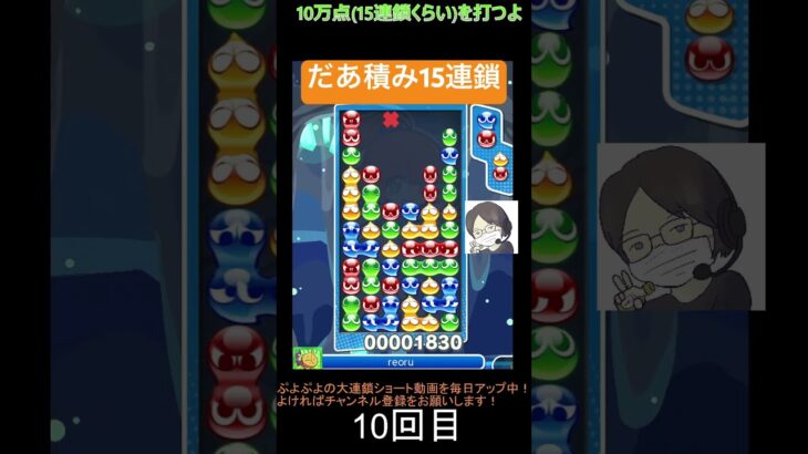 【とこぷよ】だあ積み15連鎖│ぷよぷよeスポーツ #shorts #ぷよぷよ #puyopuyo #大連鎖