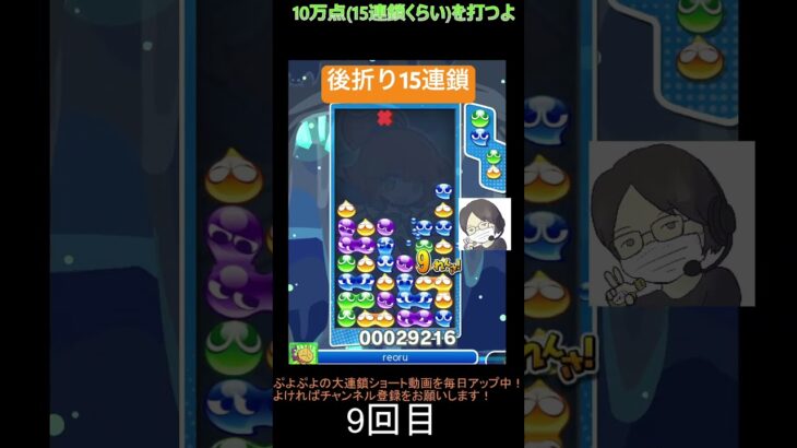 【とこぷよ】後折り15連鎖│ぷよぷよeスポーツ #shorts #ぷよぷよ #puyopuyo #大連鎖