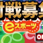 顔有りぷよぷよ対戦募集配信！18時ごろまで switch版 #ぷよぷよeスポーツ #ぷよぷよ