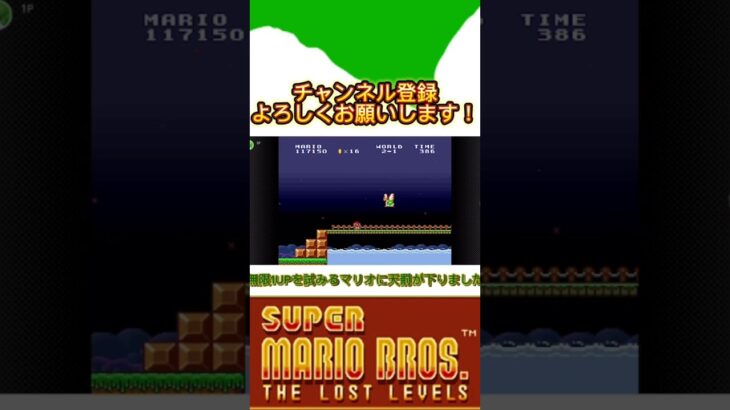 【裏技】無限1UPをしようとしたマリオに天罰が…【スーパーマリオブラザーズ2】#mario #game #スーパーマリオブラザーズ2 #道産子 #ゲーム実況 #裏技#shorts