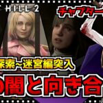 【サイレントヒル2】刑務所探索編開始！名作ホラーゲームのリメイク版 初見実況プレイ｜配信4日目  トルーカ刑務所～迷宮まで【SILENT HILL 2 Remake】