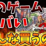 【ロマサガ2】このゲーム、、、ヤバすぎだろ、、、、、、みんな買うの？【攻略/ロマンシングサガ2/実況/レビュー/評価/アップデート/ドラクエ3リメイク/ドラクエ12