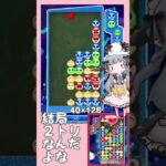 セカンドだって結局2トリなんだよな【ぷよぷよeスポーツ】