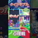 2連鎖クインタプルがヤバすぎる…！【ぷよぷよeスポーツ】#shorts #ぷよぷよ#fyp