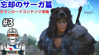 【忘却のサーガ】アサシンクリードヴァルハラ キャンペーンネタバレ攻略#3 Assassin’s Creed Valhalla DLC