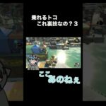 スプラ3乗れるトコこれ裏技なの?3 #スプラトゥーン3 #vtuber #さめ #splatoon3 #ゲーム実況