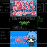 【ドラゴンクエスト4ファミコン版】裏ワザ知ってましたか？でも……使う？ #shorts #ドラクエ4 #レトロゲーム #ファミコン