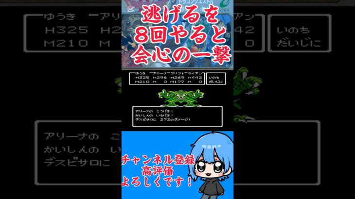 【ドラゴンクエスト4ファミコン版】裏ワザ知ってましたか？でも……使う？ #shorts #ドラクエ4 #レトロゲーム #ファミコン