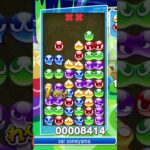 #446【ぷよぷよ19連鎖】ヴァルキリーアルル（英語） #ぷよぷよeスポーツ