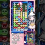 だいぶ見づらい5連鎖対応【ぷよぷよeスポーツ】