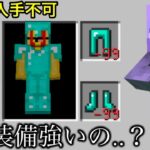 【マイクラ】 コマンドやバグ技を使わないと知れない隠し小ネタをいくつご存知でしょうか..？ 〜通常プレイでは知ることのできない究極の改造小ネタ・検証7選..〜【マインクラフト】【まいくら】【ウラ技】