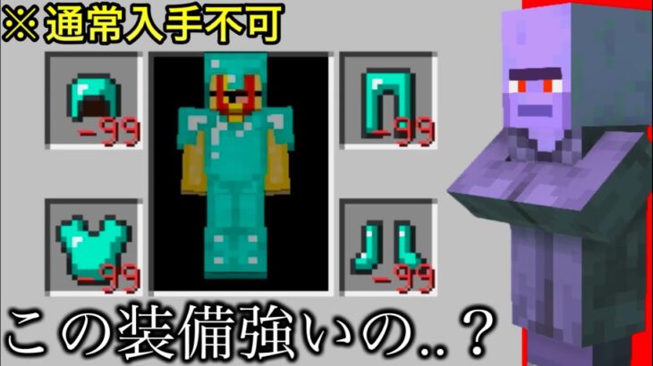 【マイクラ】 コマンドやバグ技を使わないと知れない隠し小ネタをいくつご存知でしょうか..？ 〜通常プレイでは知ることのできない究極の改造小ネタ・検証7選..〜【マインクラフト】【まいくら】【ウラ技】