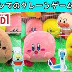 【クレーンゲーム攻略法】ラウンドワンでぬいぐるみを簡単に獲得する方法教えます😀#729 #ジッパー #アンパンマン #カービィ #ナムコ #인형뽑기 #ラウンドワン #clawmachine #裏技