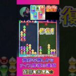 微妙な残しからナイス修復8連鎖【ぷよぷよeスポーツ】#shorts