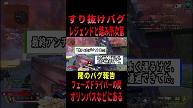 【 最新情報解説 APEX オススメ】注意喚起!!グレーチングすり抜けバグについてまとめて紹介だZE!!【 遊戯王 声真似 】#shorts #apex #最新情報