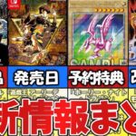 【遊戯王アーリーデイズ】最新情報まとめ【歴代DMシリーズ】