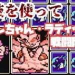 【FC】裏技を用いてアラレちゃん・ラディッツと戦闘開始！　#レトロゲーム #ファミコン #ドラゴンボール