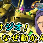 【Gジェネレーション ジェネシス実況】シリーズ完全初見プレイのGジェネでガンダムを駆り、宇宙世紀を生き延びることができるか！？ Part 12