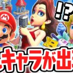 ウラ技で隠しキャラのポリーンが出現!!まさかの入手方法とは!?マリパジャンボリー最速実況Part6【スーパー マリオパーティ ジャンボリー】