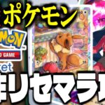 【ポケポケ】新作覇権ポケモンスマホゲー「Pokémon Trading Card Game Pocket」でリセマラ攻略配信【ポケカ】