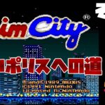 【メガロポリスへの道】SFC版シムシティ 借金なし！裏技なし！ SimCity その3【PICORHYTHMレトロゲーム実況】