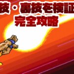 【SFC】バグ・裏技を試しながらフリーザを倒しに行くぞ！No1【ドラゴンボールZ超サイヤ伝説】#レトロゲーム #スーパーファミコン #ドラゴンボール