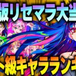 【エルゴスム】最新情報！SSリセマラキャラランキング教えます！【ERGOSUM】【NFTゲーム】【BCG】