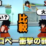 【Sparking! ZERO】最新情報！まさかの仙豆が○○w 初の弱体化は微妙？ヤジロベーをアップデート前と後で徹底比較！【ドラゴンボールスパーキングゼロ】