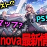 【最新情報】新作ゲームStrinovaの新要素が楽しみすぎる!!