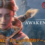 【Unknown 9:Awakening/PS5】まろんのゲーム実況！フォールドを駆使し隠された謎を解き明かせ。 #1