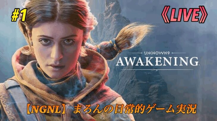 【Unknown 9:Awakening/PS5】まろんのゲーム実況！フォールドを駆使し隠された謎を解き明かせ。 #1