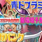 【公式】WAVE２直前！新環境予想バトル！！青ドフラミンゴVS黄ベガパンク【ワンピカード情報局】（ONE PIECEカードゲーム）