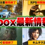 【Xbox最新情報】元PS時限独占タイトル登場！ゲームパス10月前半分！／卒業前に遊んでほしいグロクソゲー『Scorn』／キムタクが如く2 Forza Horizon 4破格！【Game Pass】