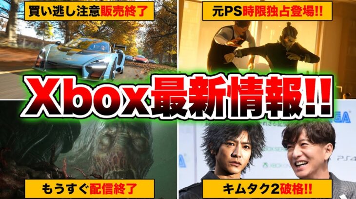 【Xbox最新情報】元PS時限独占タイトル登場！ゲームパス10月前半分！／卒業前に遊んでほしいグロクソゲー『Scorn』／キムタクが如く2 Forza Horizon 4破格！【Game Pass】